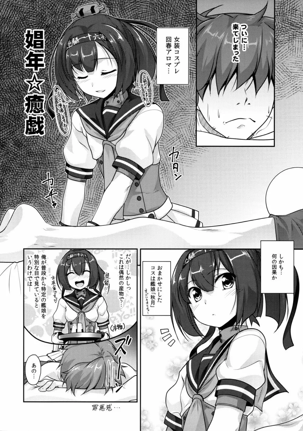 娼年☆癒戯 艦娘仮装 5ページ