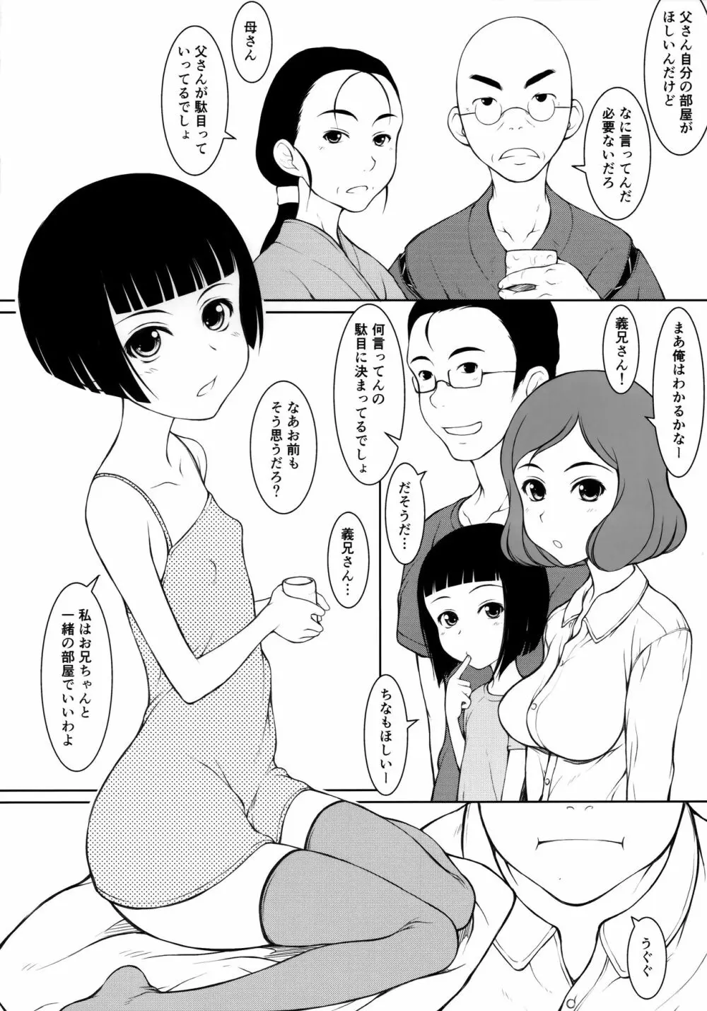 妹 5ページ