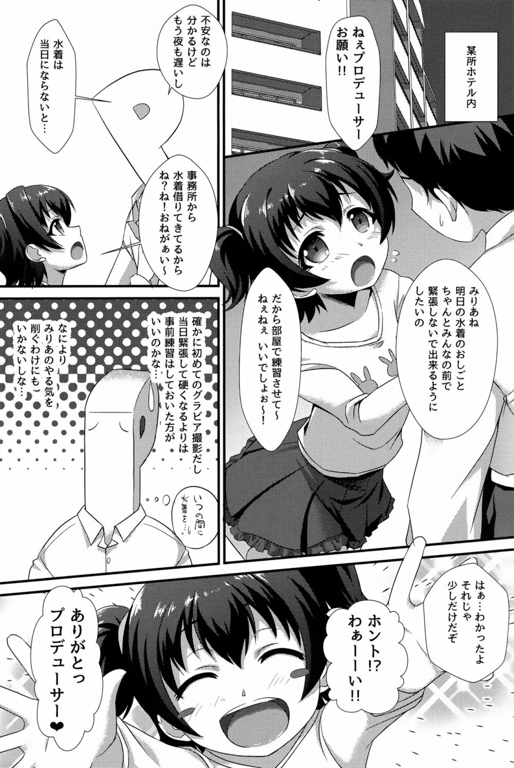 ないしょのりはぁさる 2ページ