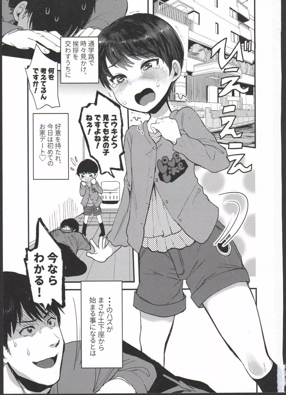 ユウキどう見ても女の子ですよね！？ 3ページ