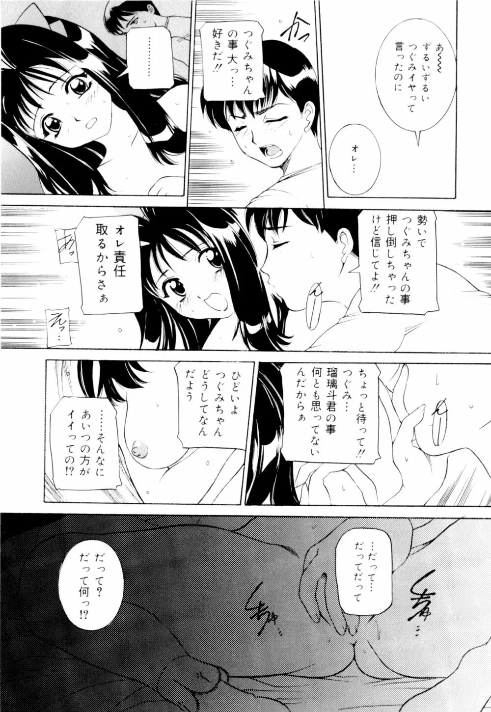 見られる裸体 133ページ