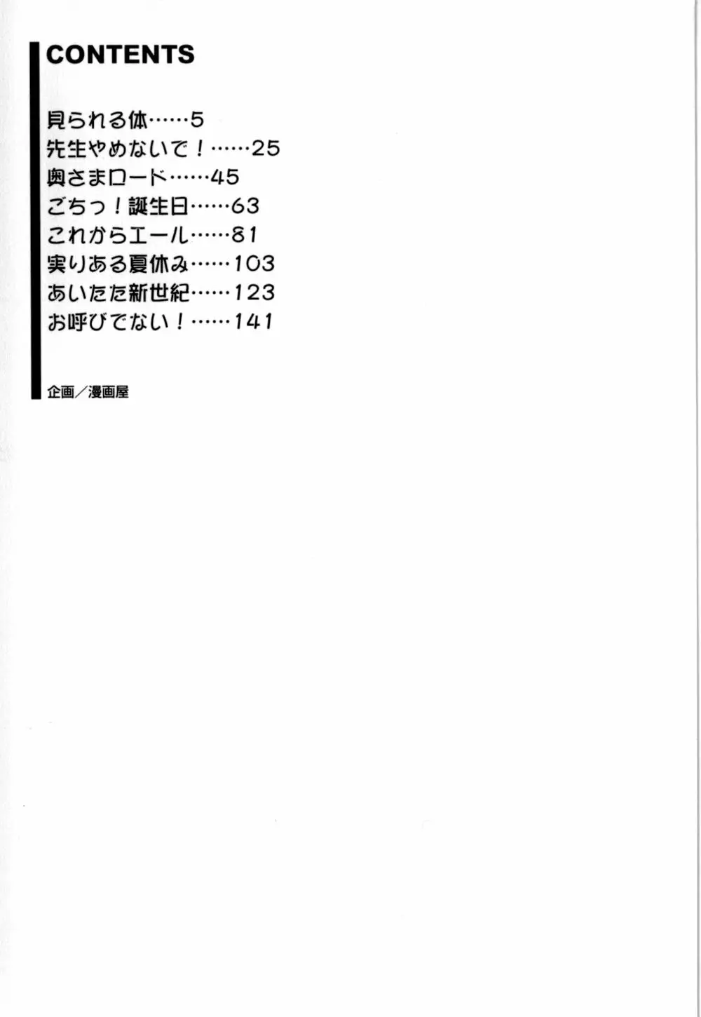 見られる裸体 164ページ