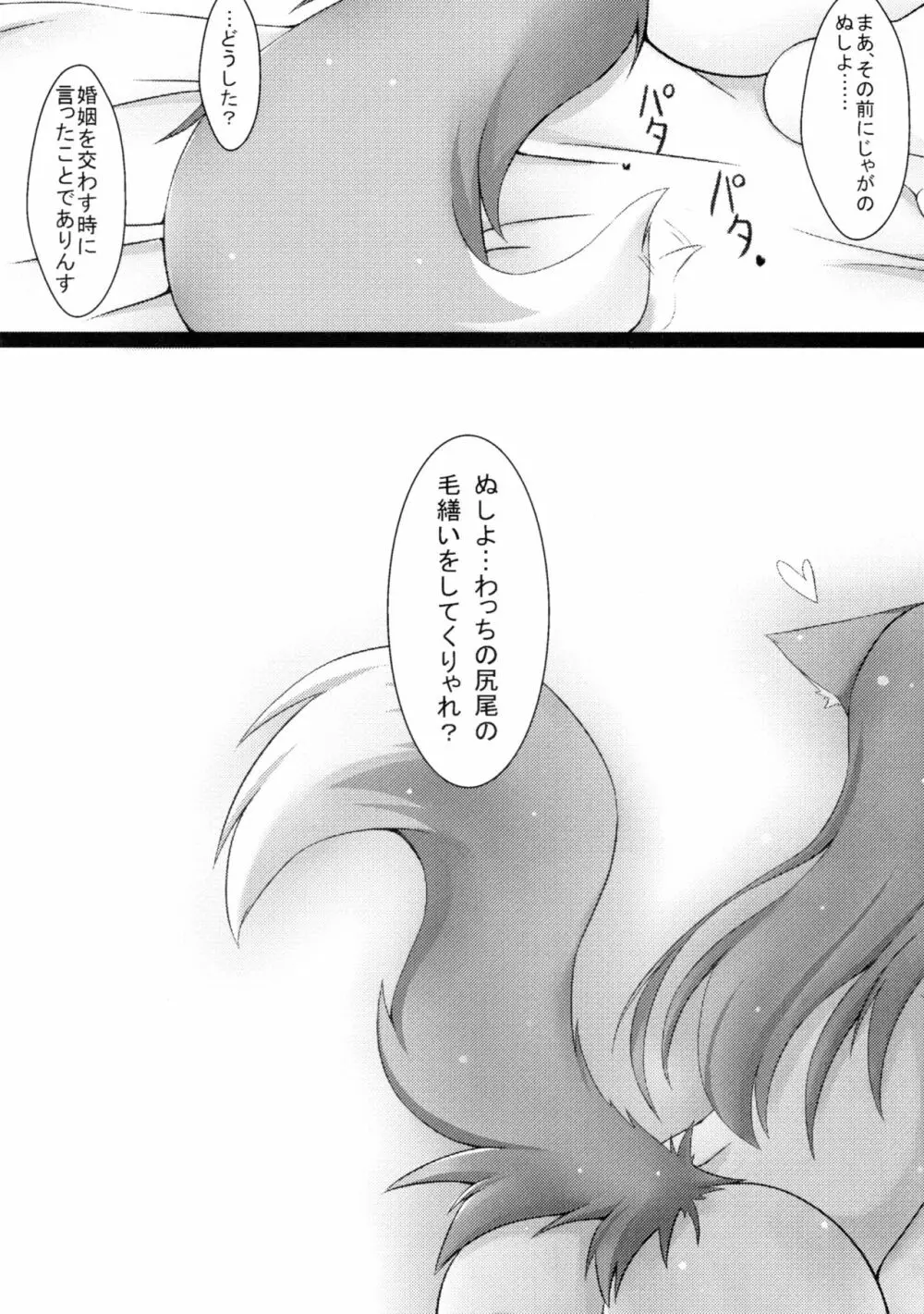 狼と宵の肴 19ページ