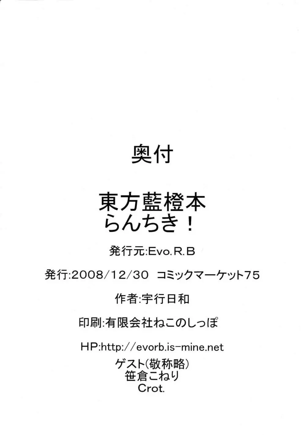 らんちき！ 30ページ