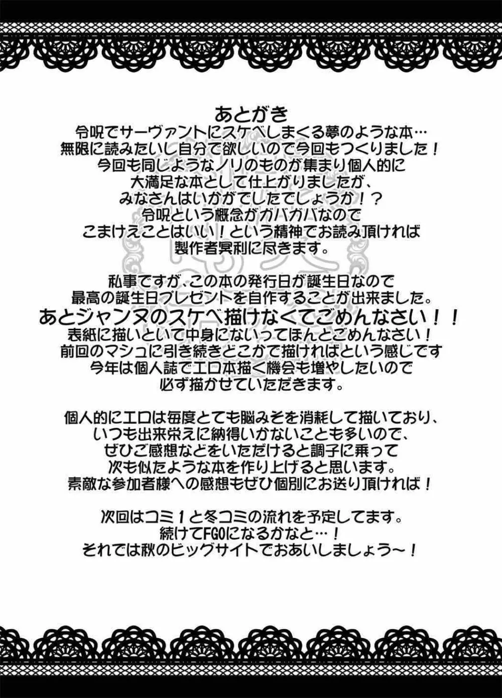 令呪をもって命ずる!二画 64ページ