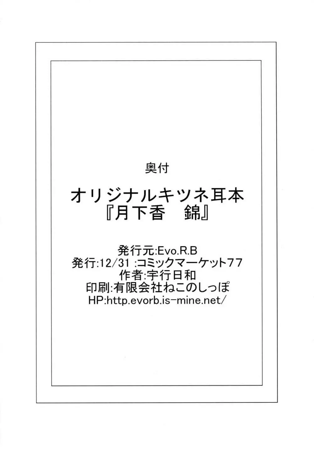 月下香 錦 25ページ