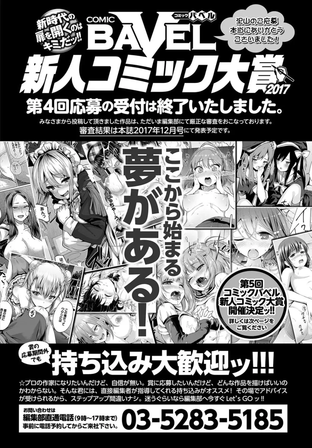 COMIC BAVEL 2017年9月号 370ページ