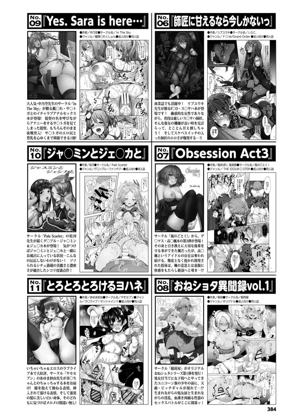 COMIC BAVEL 2017年9月号 384ページ