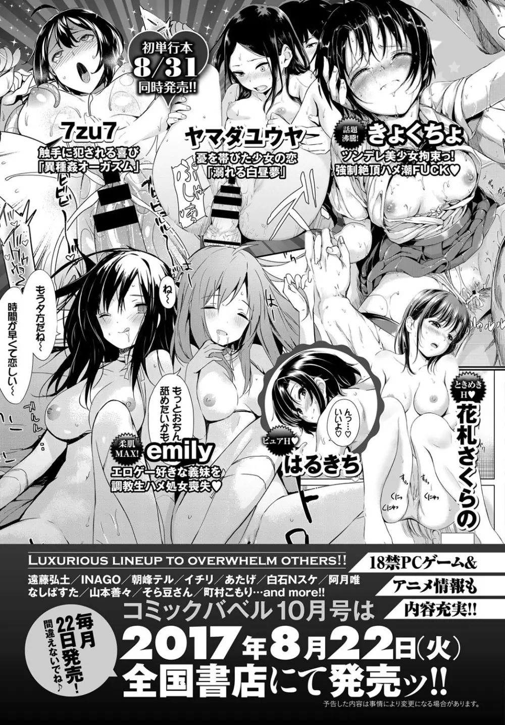 COMIC BAVEL 2017年9月号 401ページ