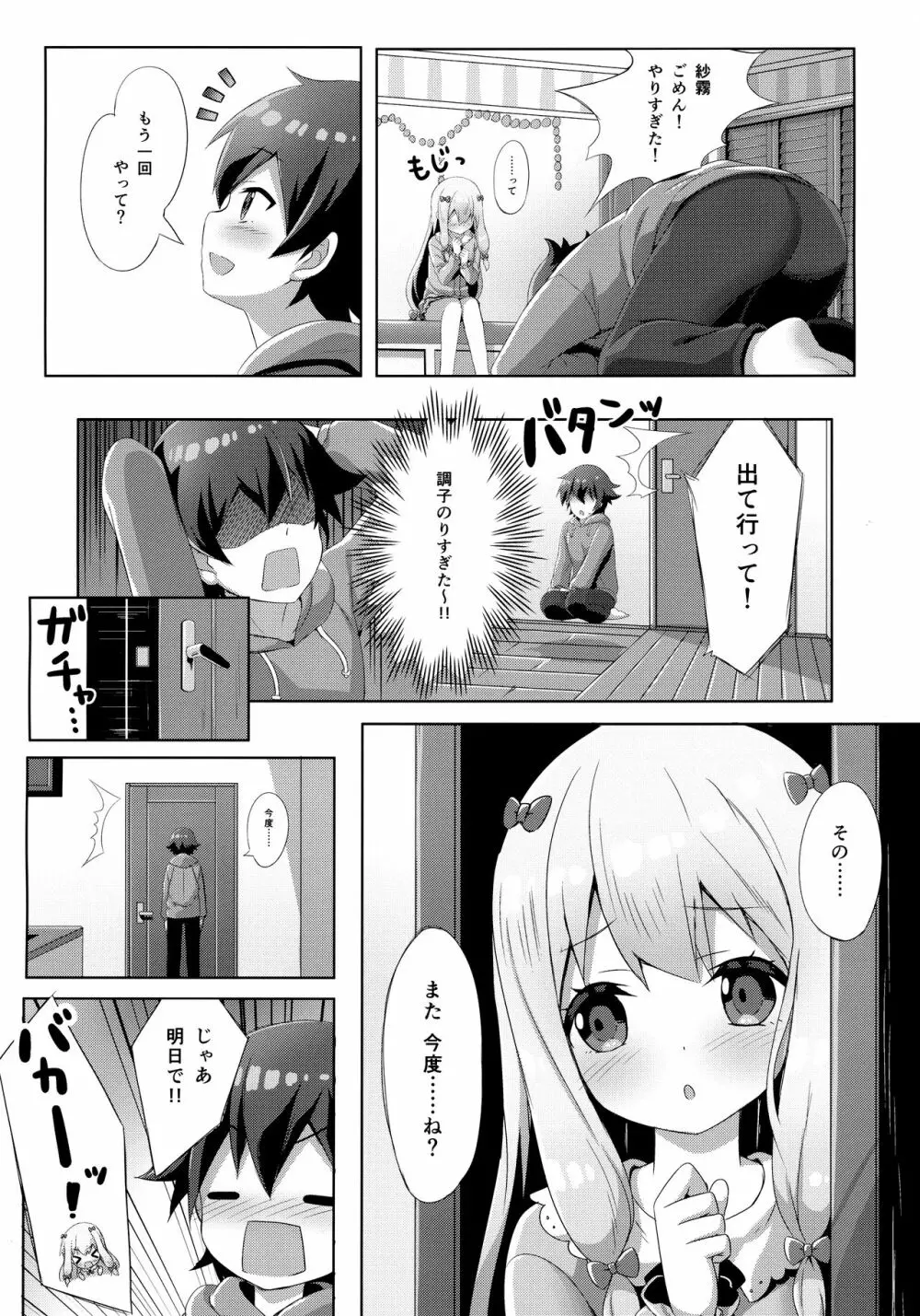 エロマンガ先生 -俺の世界で一番カワイイ妹- 19ページ