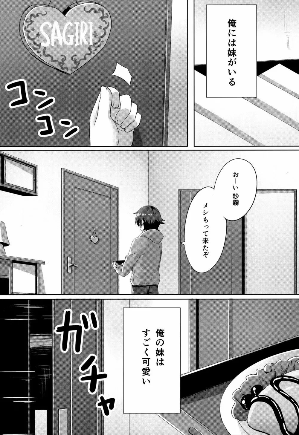 エロマンガ先生 -俺の世界で一番カワイイ妹- 2ページ