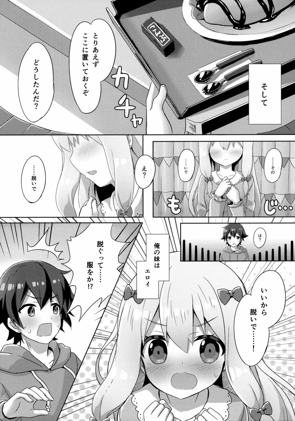 エロマンガ先生 -俺の世界で一番カワイイ妹- 4ページ