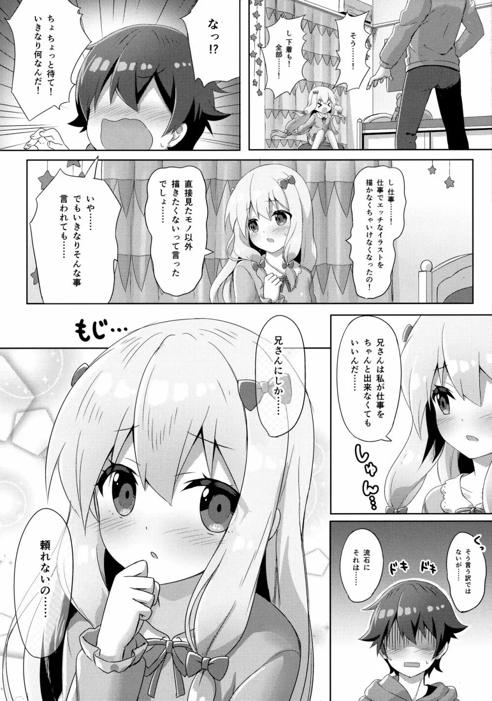 エロマンガ先生 -俺の世界で一番カワイイ妹- 5ページ