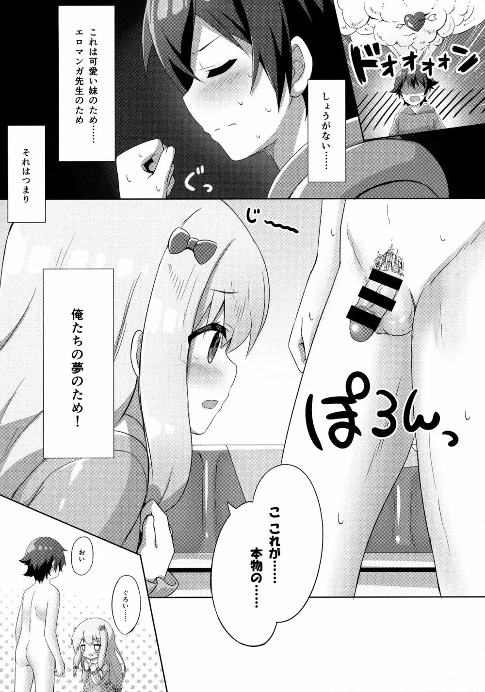 エロマンガ先生 -俺の世界で一番カワイイ妹- 6ページ