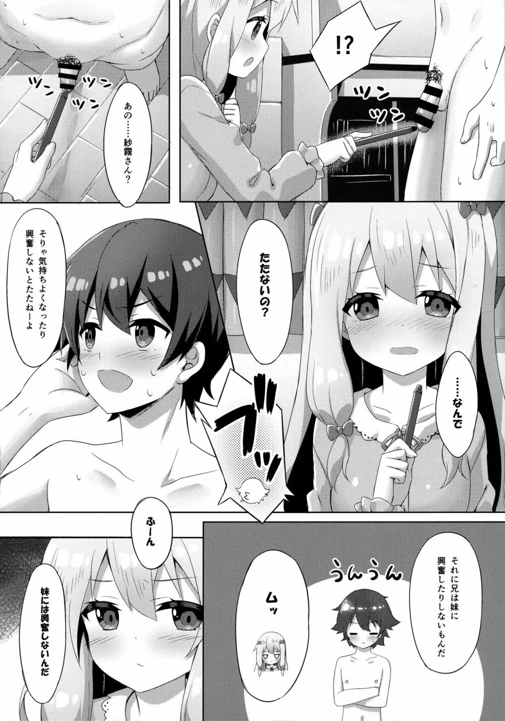 エロマンガ先生 -俺の世界で一番カワイイ妹- 7ページ