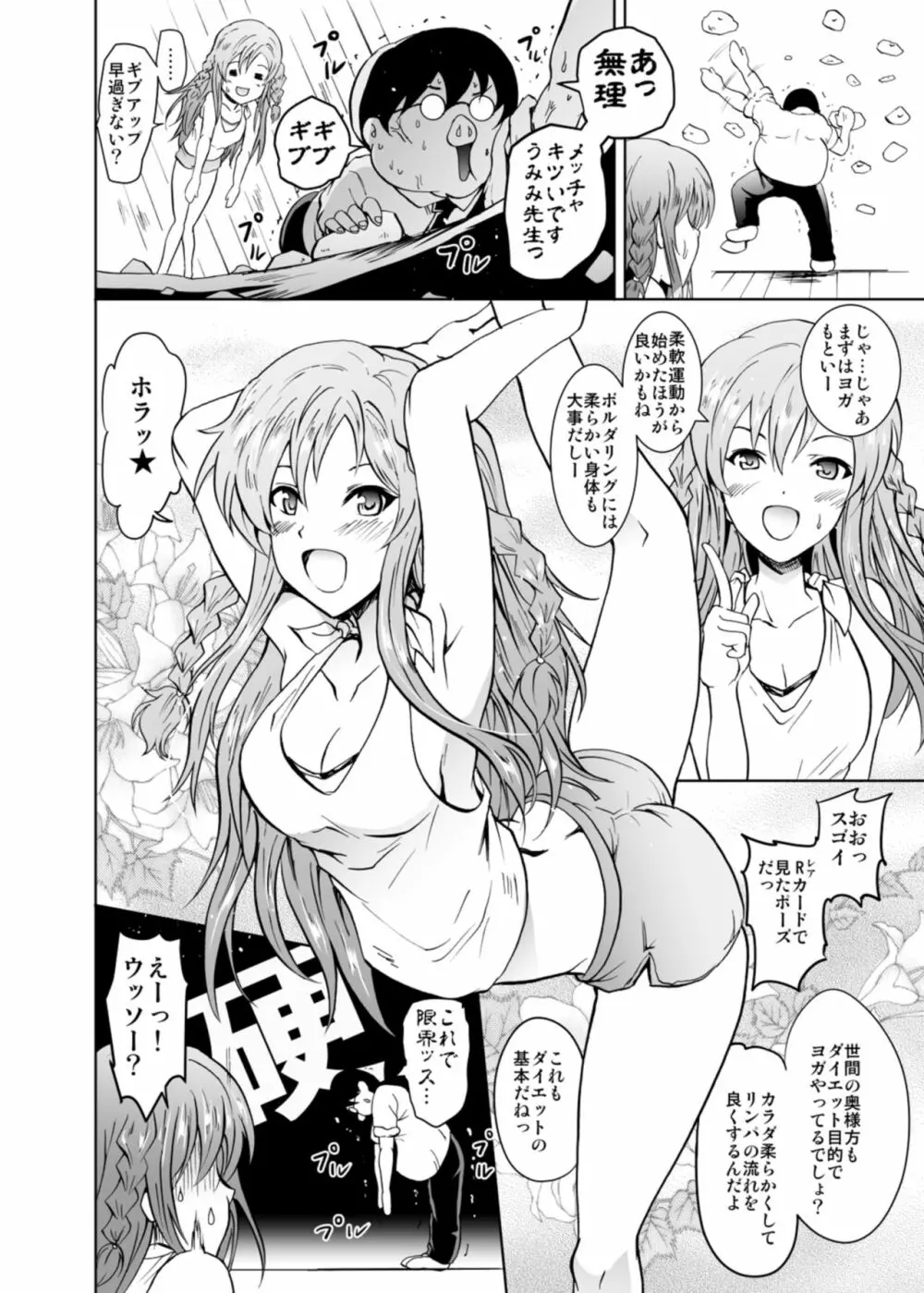 うみトレ!海美といっしょに軟体セクセサイズ! 8ページ