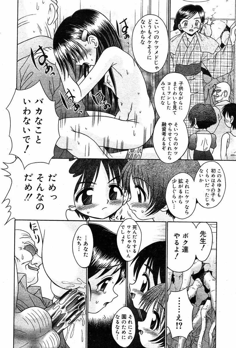 COMIC Muga 2004-02 103ページ