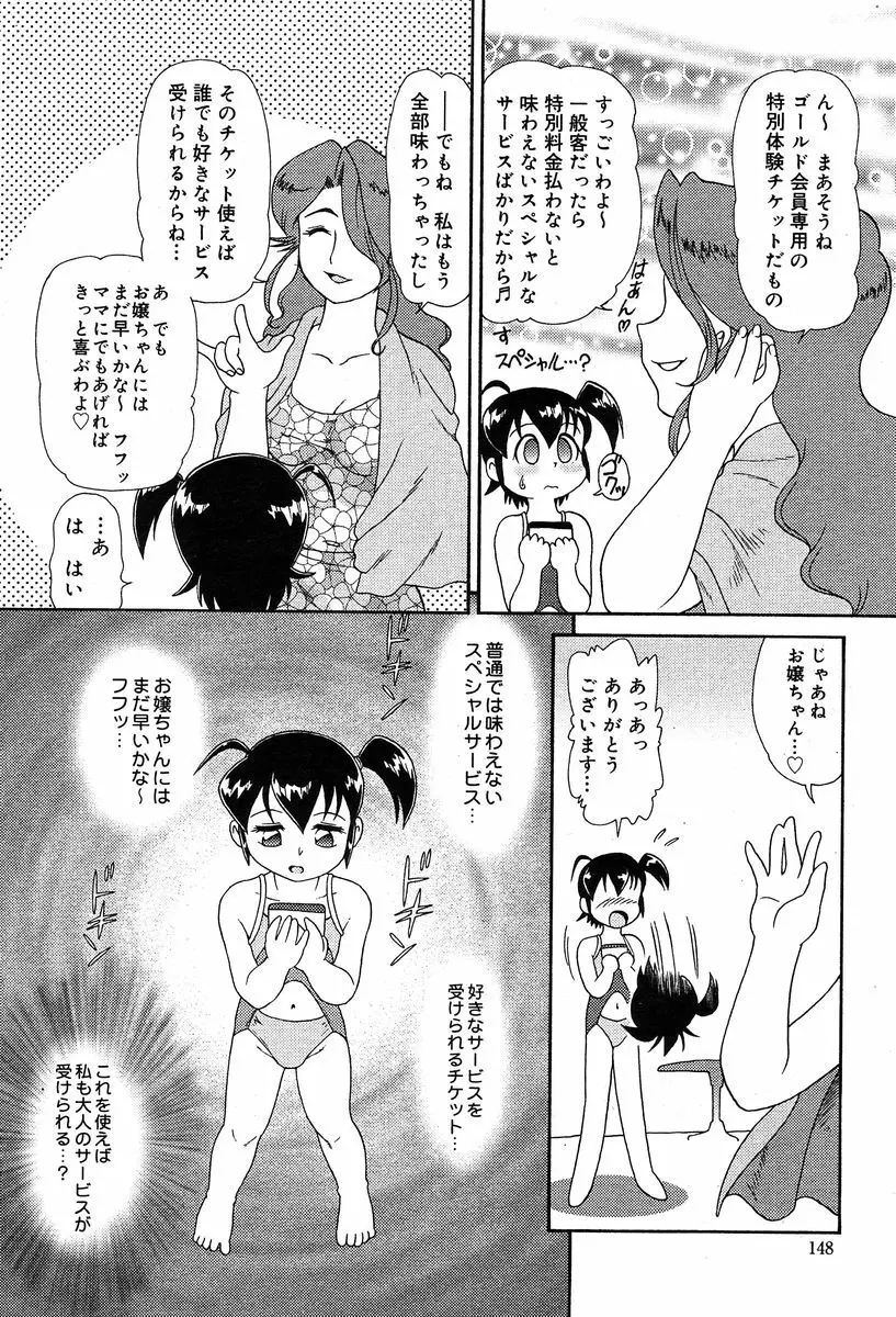 COMIC Muga 2004-02 145ページ