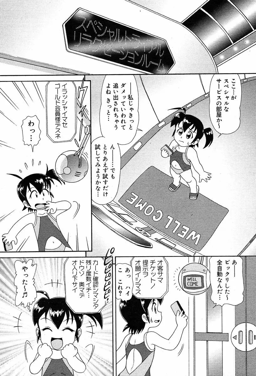 COMIC Muga 2004-02 146ページ