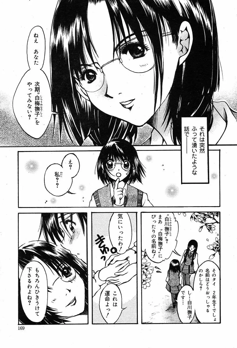 COMIC Muga 2004-02 162ページ