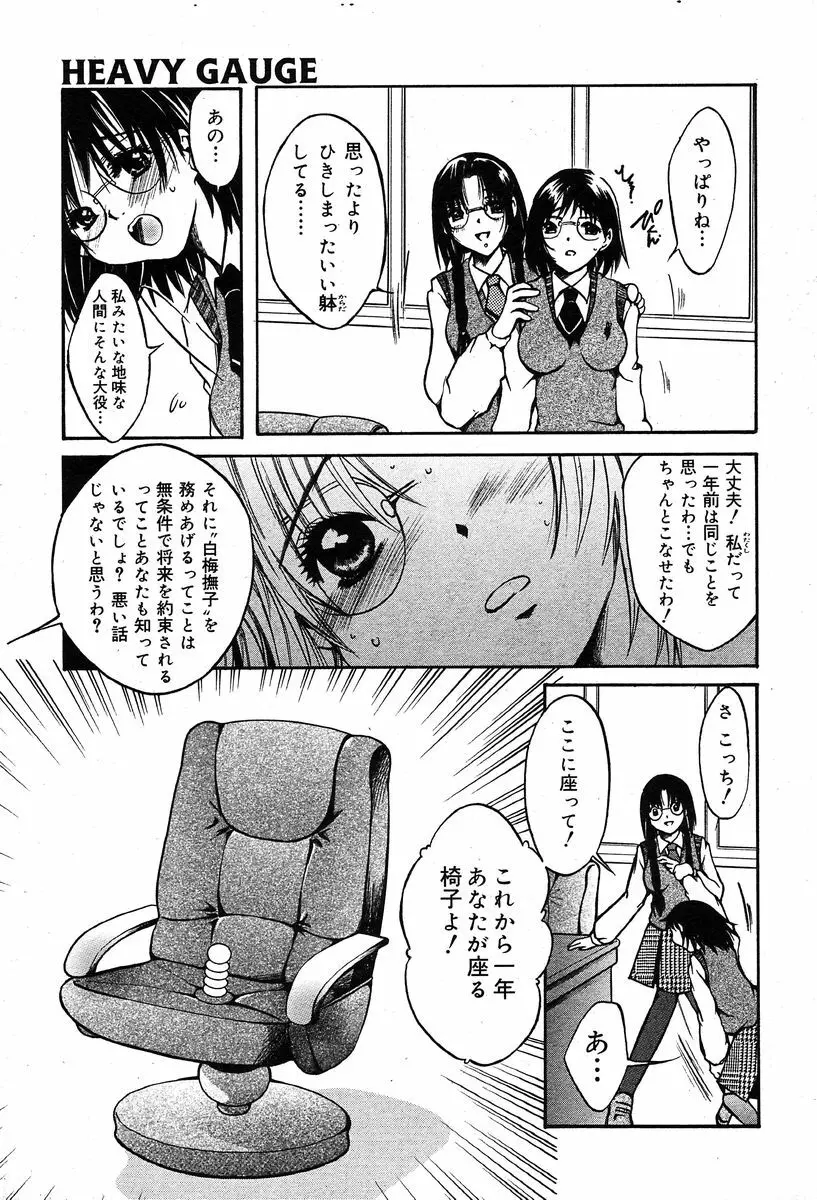 COMIC Muga 2004-02 166ページ