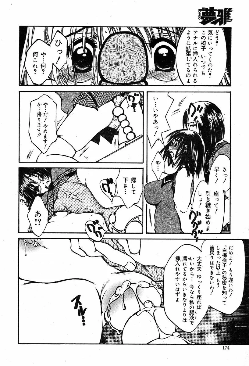 COMIC Muga 2004-02 167ページ