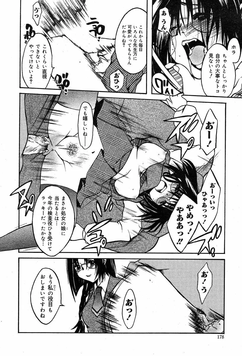 COMIC Muga 2004-02 171ページ