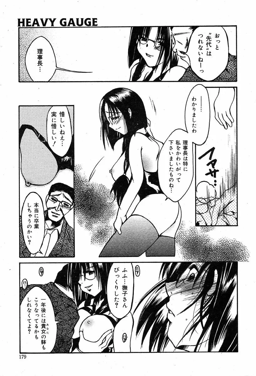 COMIC Muga 2004-02 172ページ