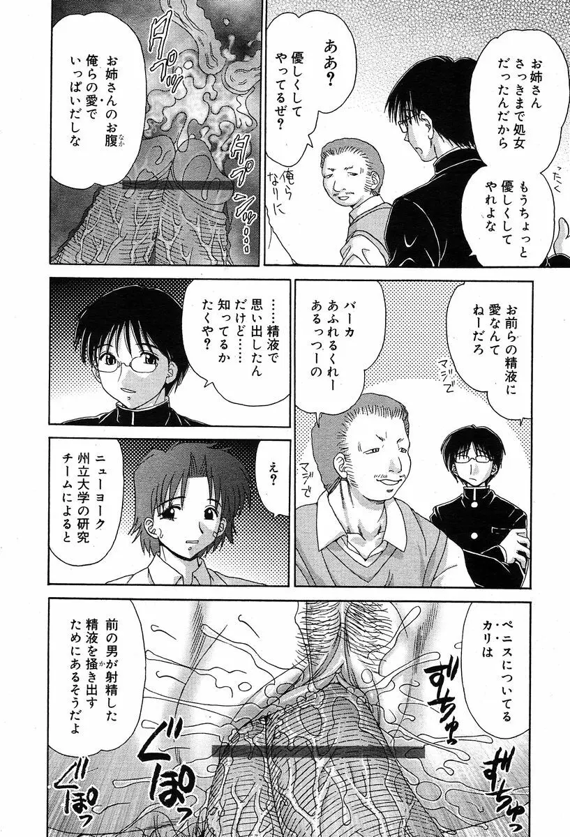 COMIC Muga 2004-02 205ページ