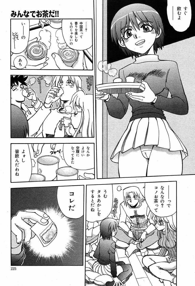 COMIC Muga 2004-02 218ページ