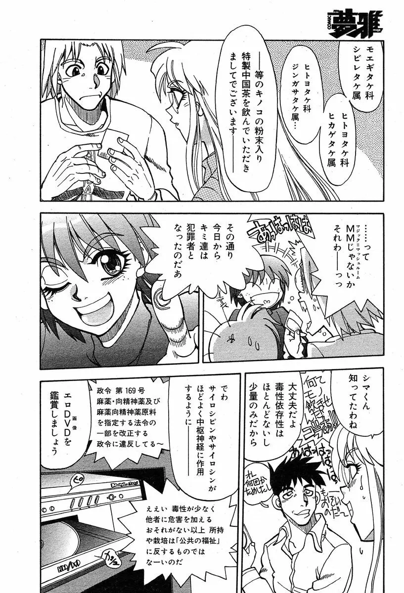 COMIC Muga 2004-02 219ページ