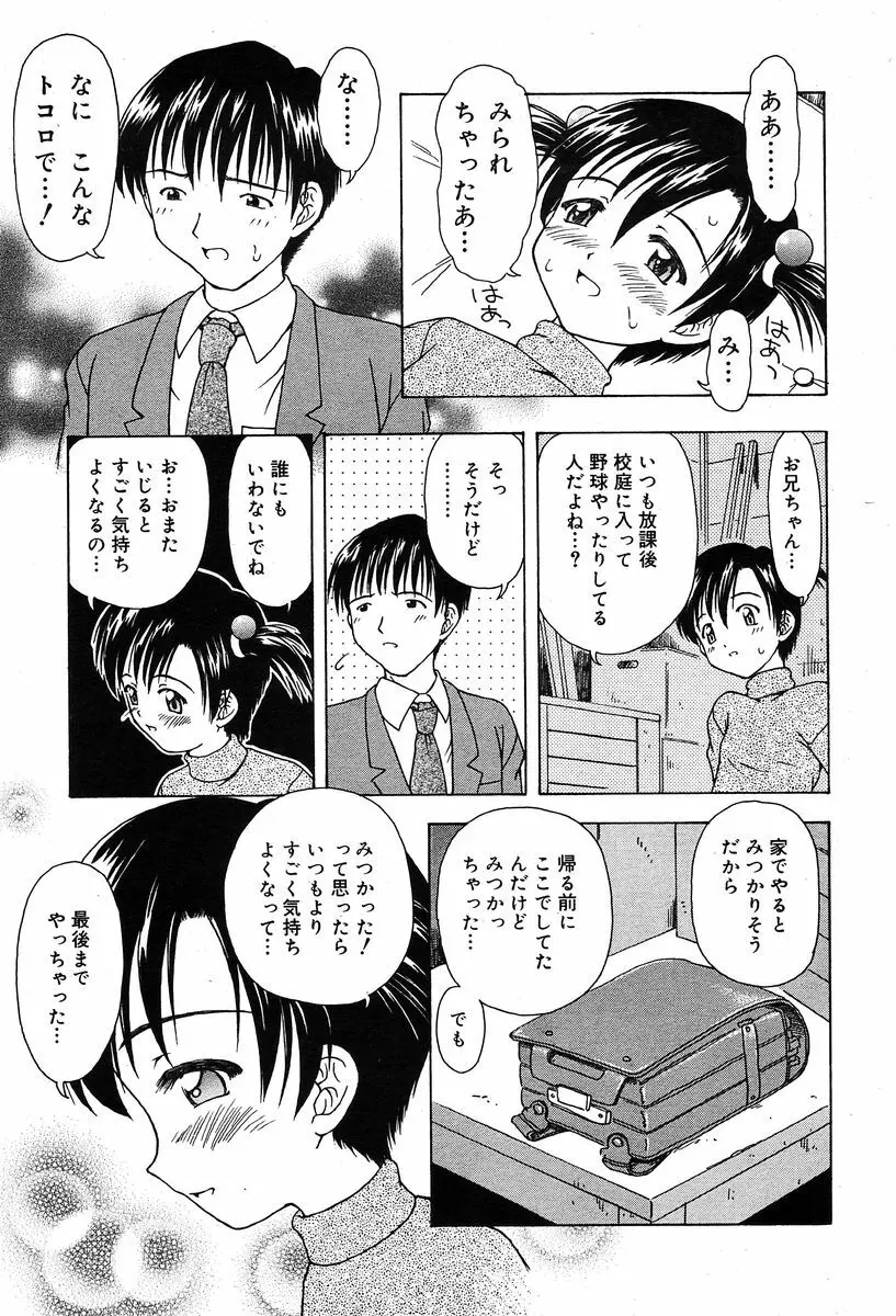 COMIC Muga 2004-02 238ページ