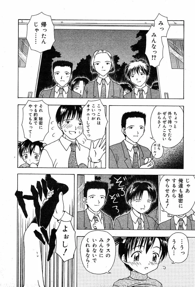 COMIC Muga 2004-02 243ページ