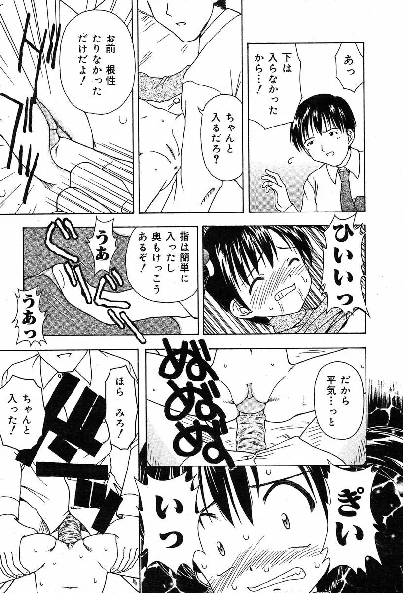 COMIC Muga 2004-02 244ページ