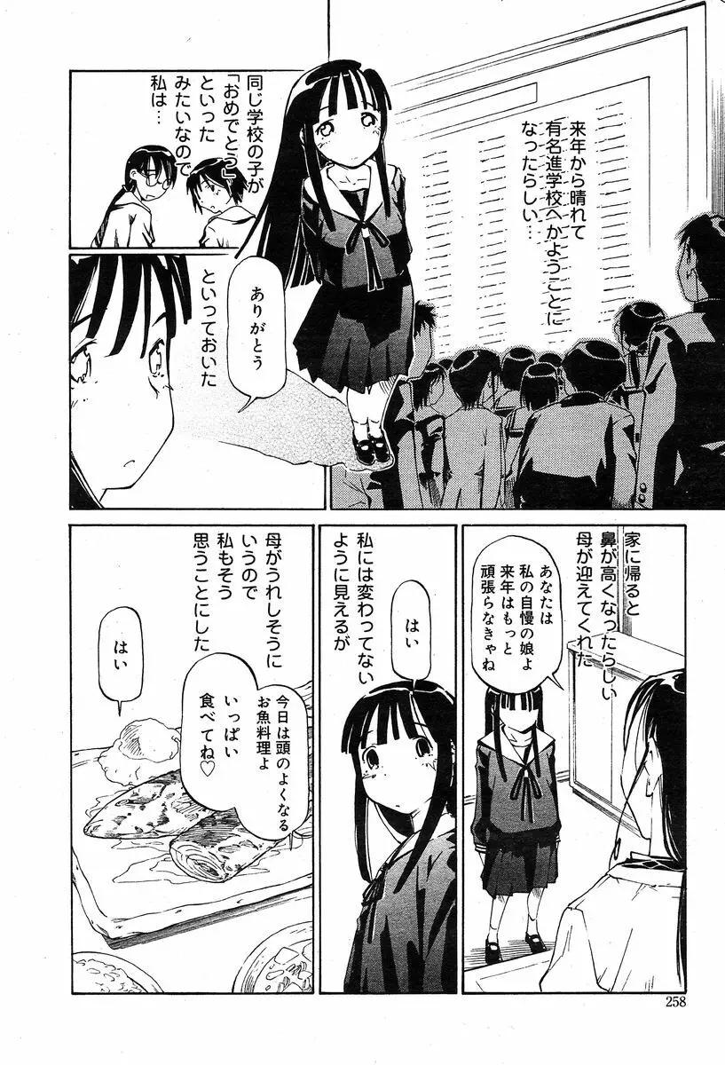 COMIC Muga 2004-02 251ページ