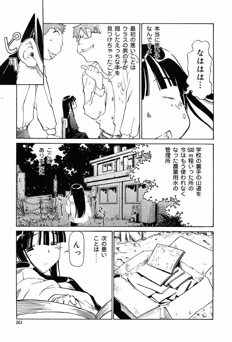 COMIC Muga 2004-02 254ページ