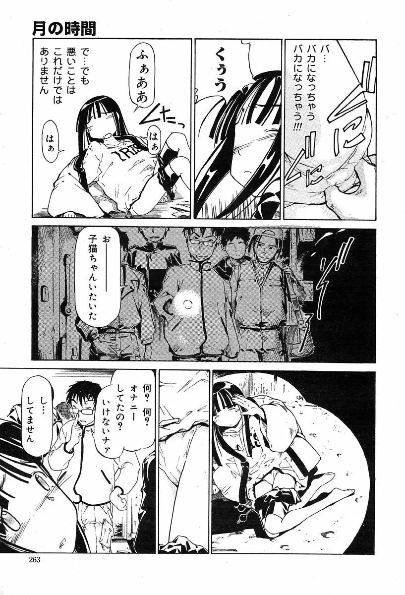 COMIC Muga 2004-02 256ページ