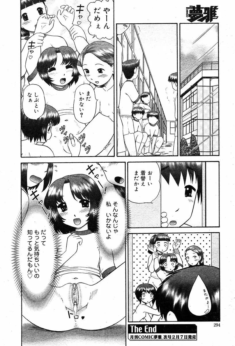 COMIC Muga 2004-02 285ページ