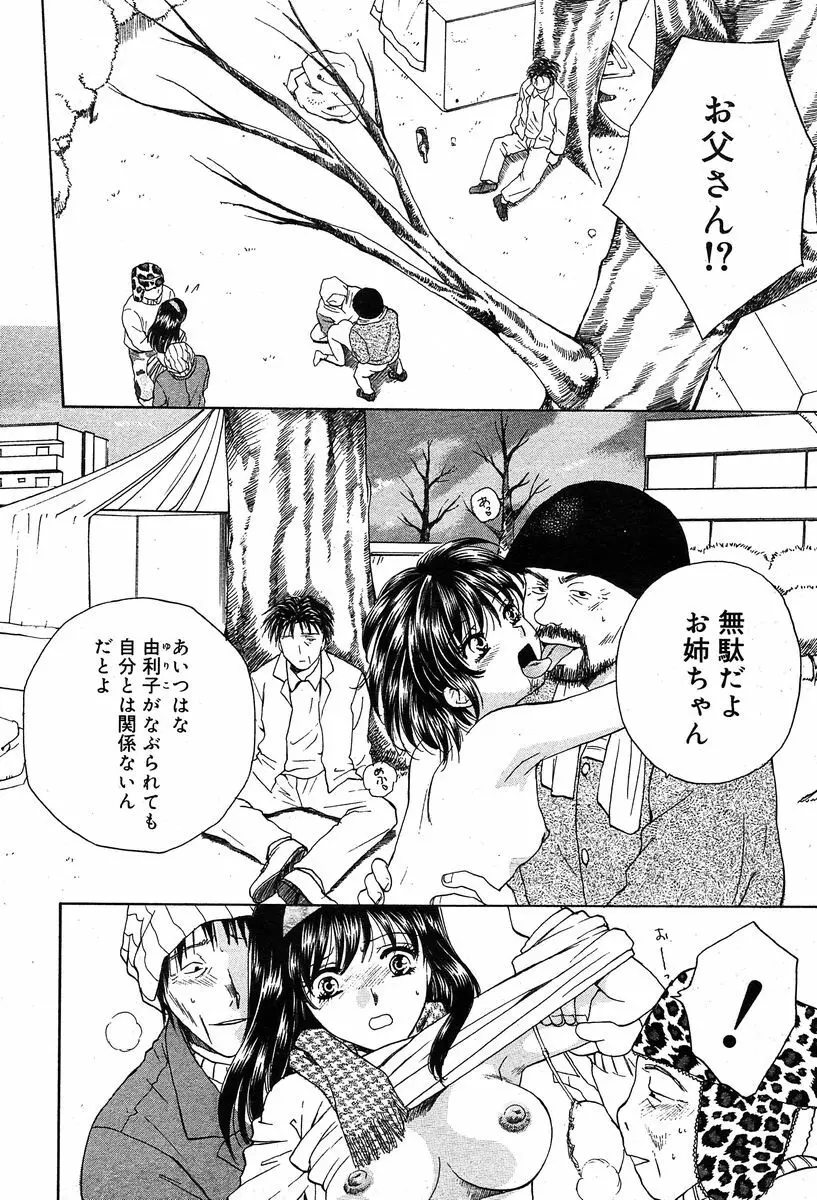 COMIC Muga 2004-02 303ページ