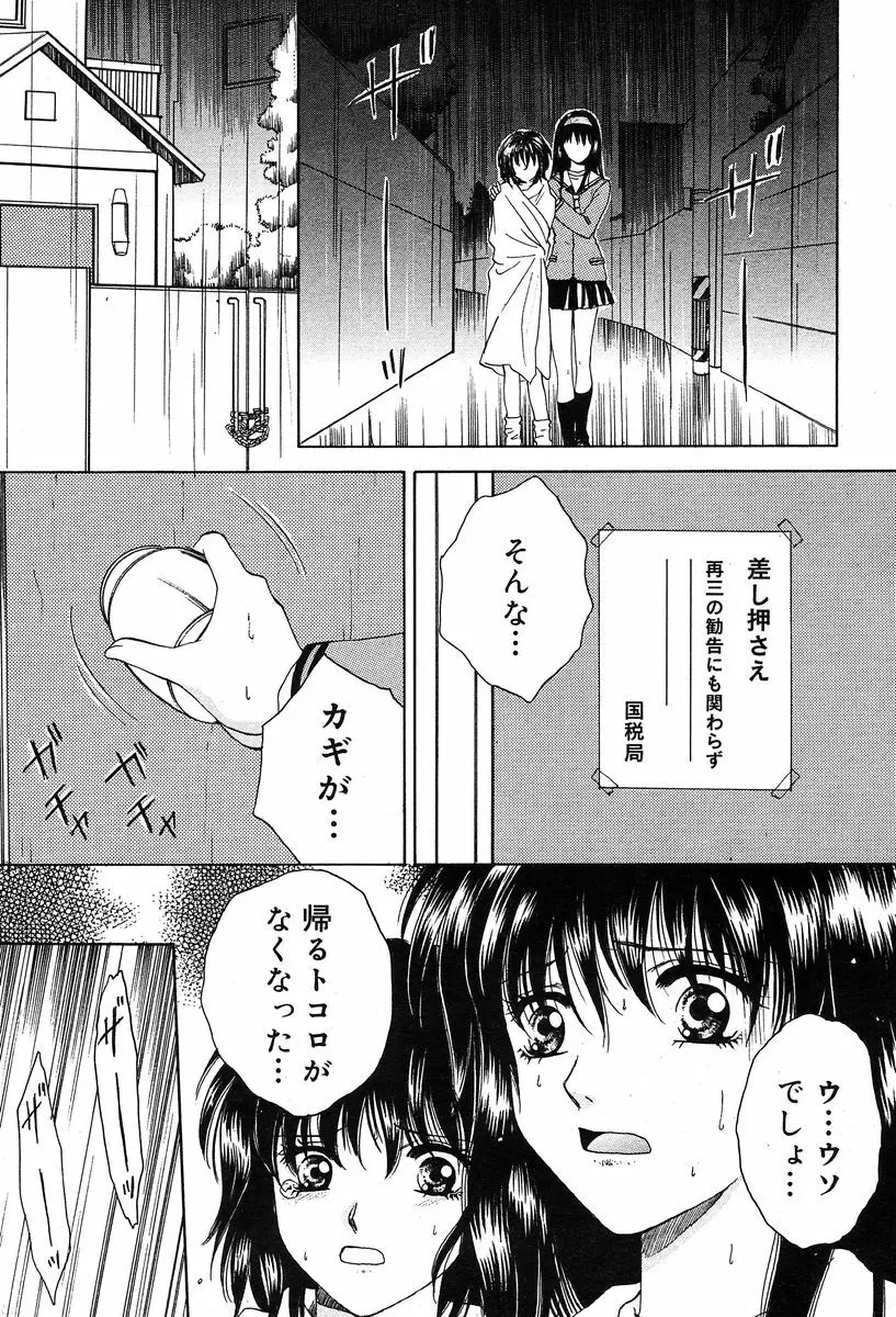 COMIC Muga 2004-02 316ページ