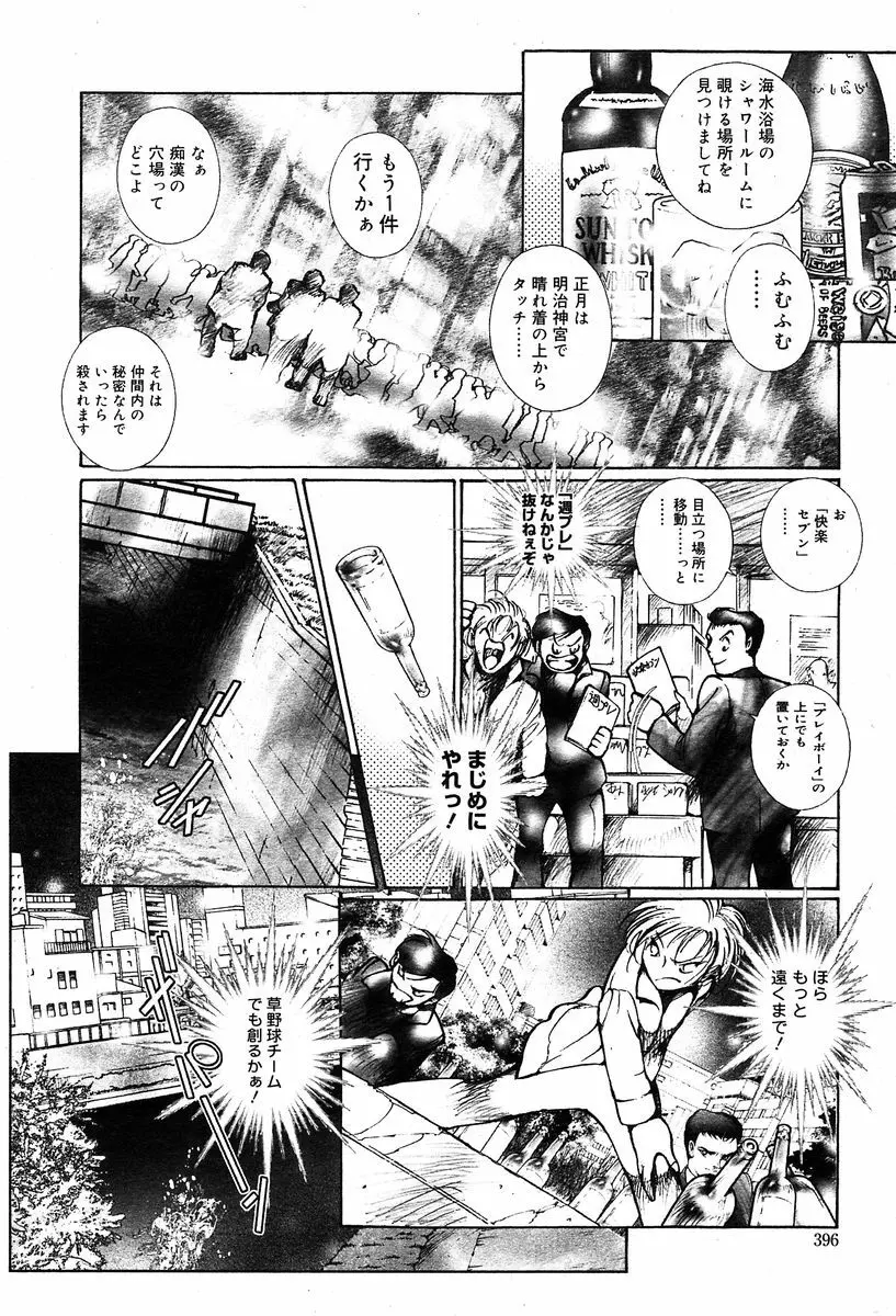 COMIC Muga 2004-02 383ページ