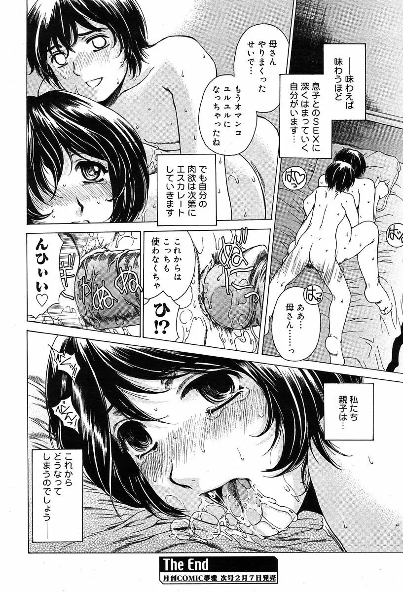 COMIC Muga 2004-02 39ページ