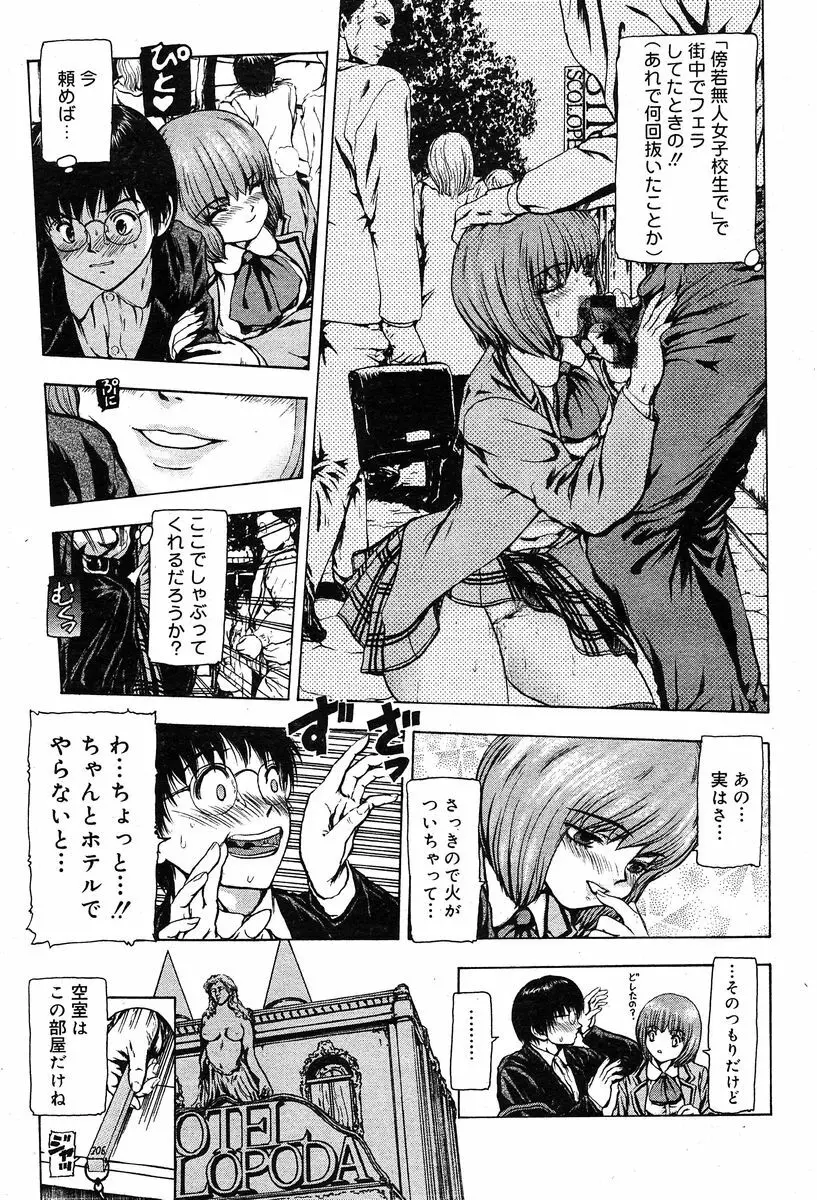 COMIC Muga 2004-02 42ページ