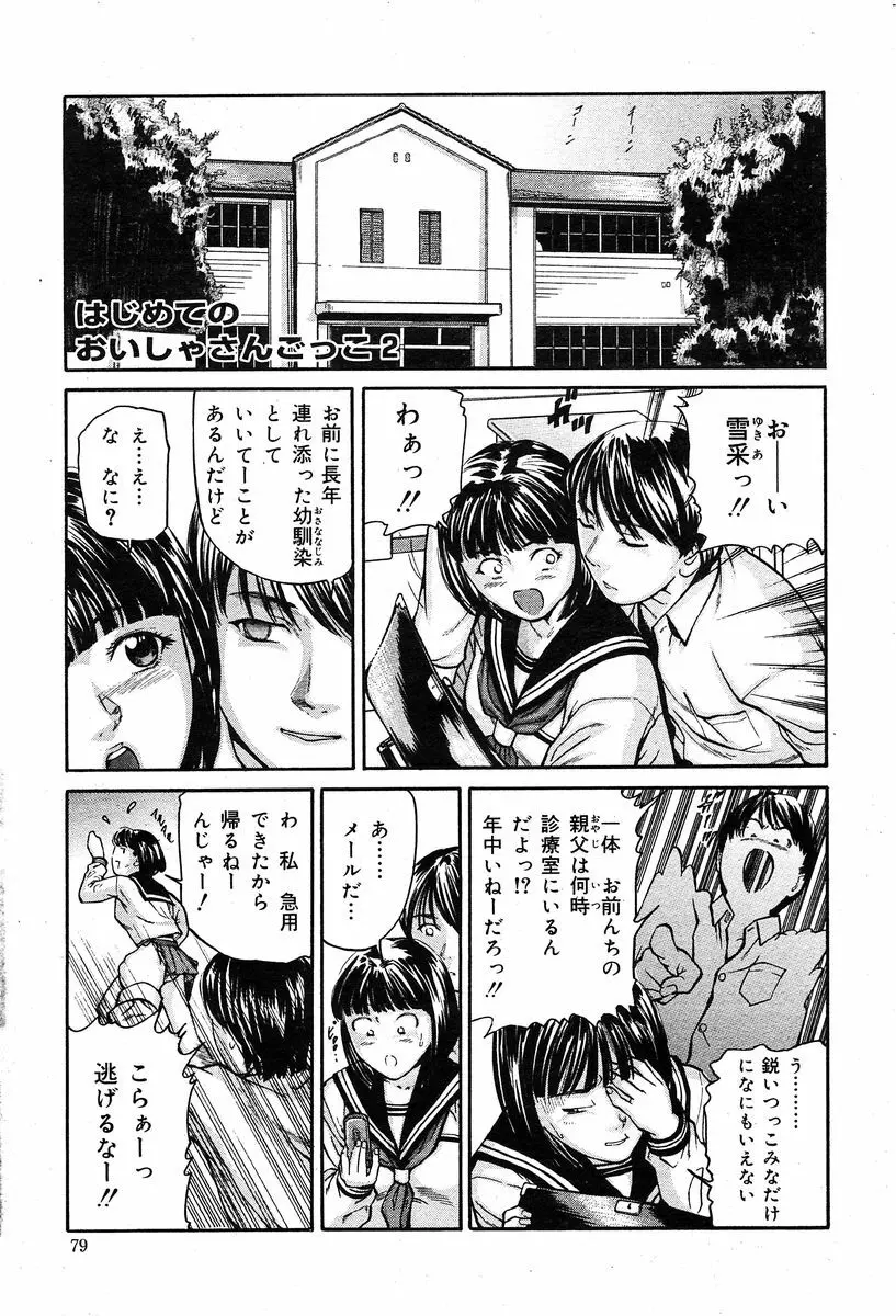 COMIC Muga 2004-02 76ページ