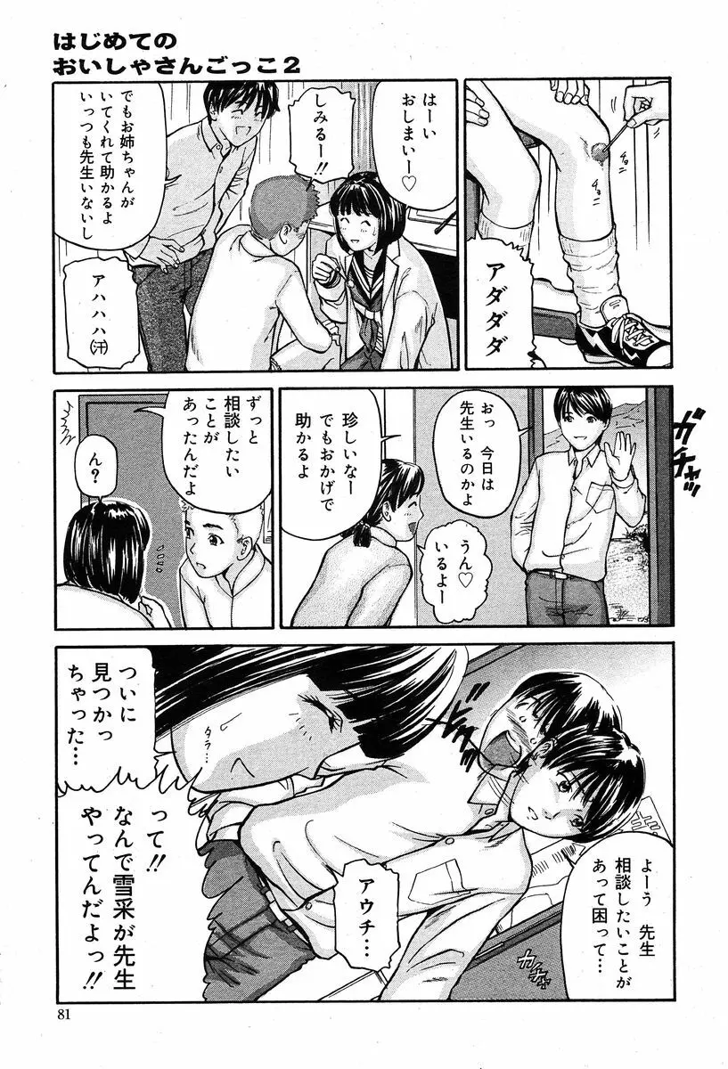 COMIC Muga 2004-02 78ページ