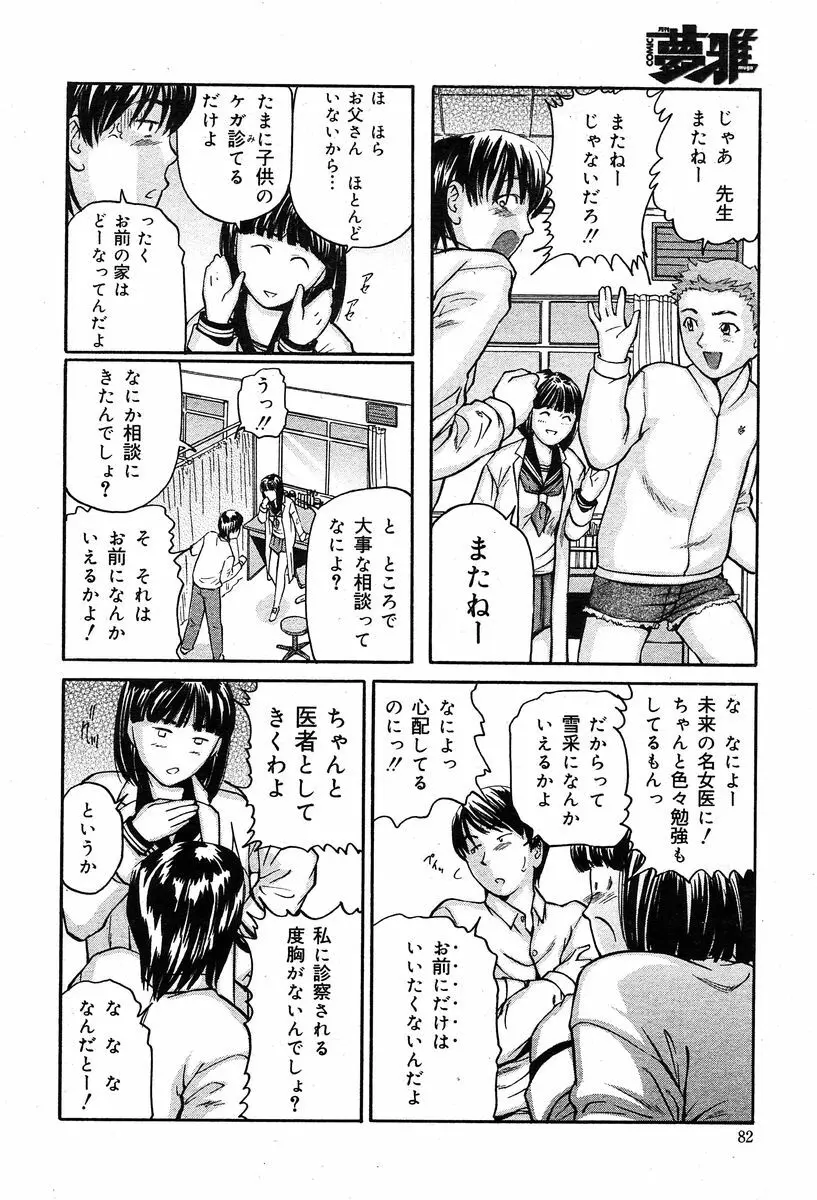 COMIC Muga 2004-02 79ページ