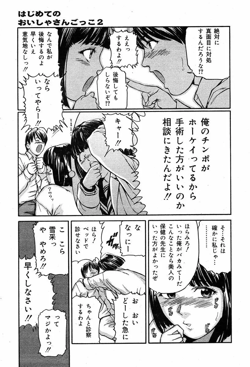 COMIC Muga 2004-02 80ページ