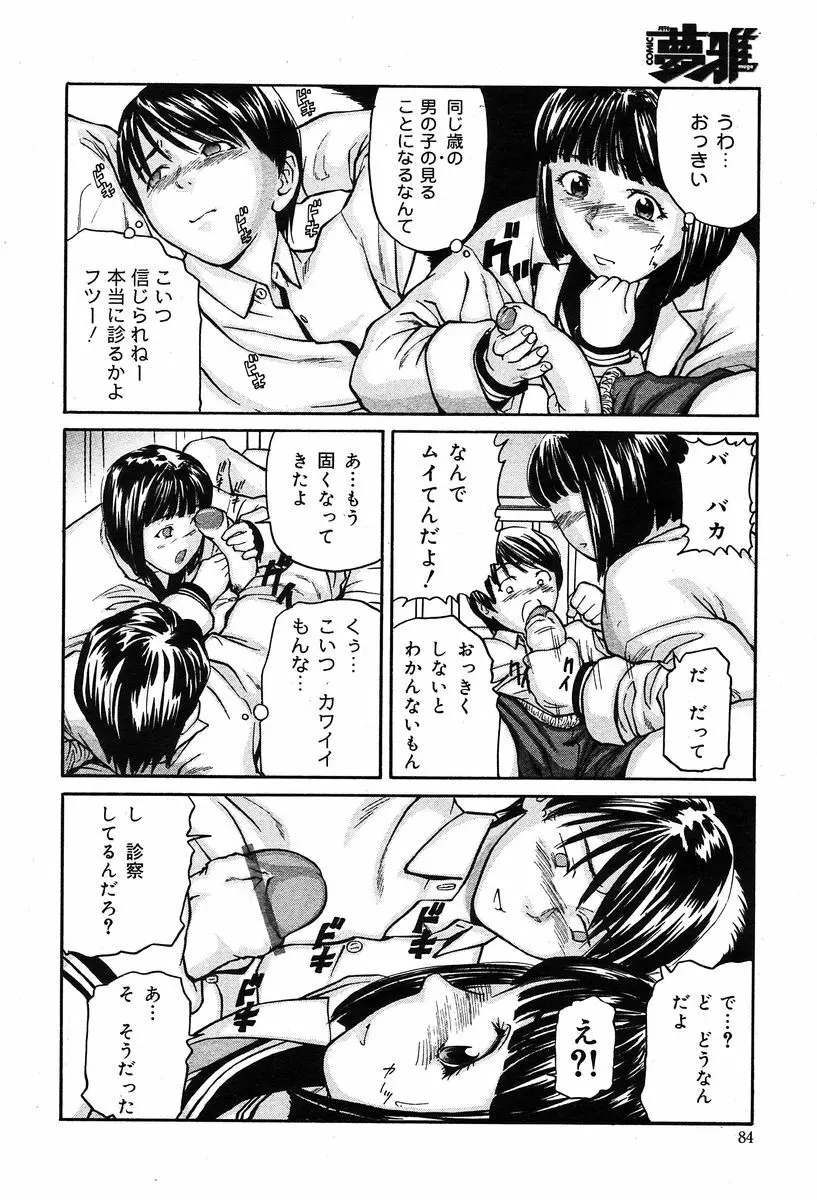 COMIC Muga 2004-02 81ページ