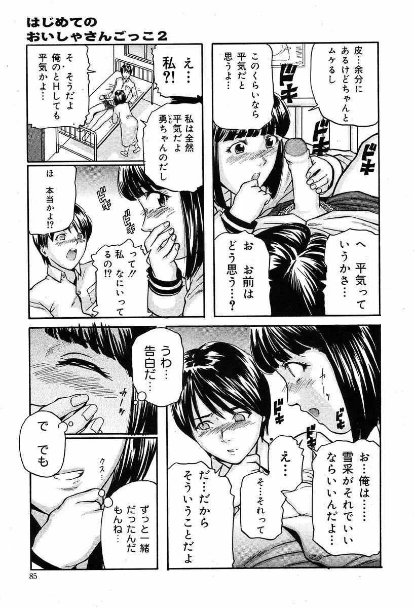 COMIC Muga 2004-02 82ページ