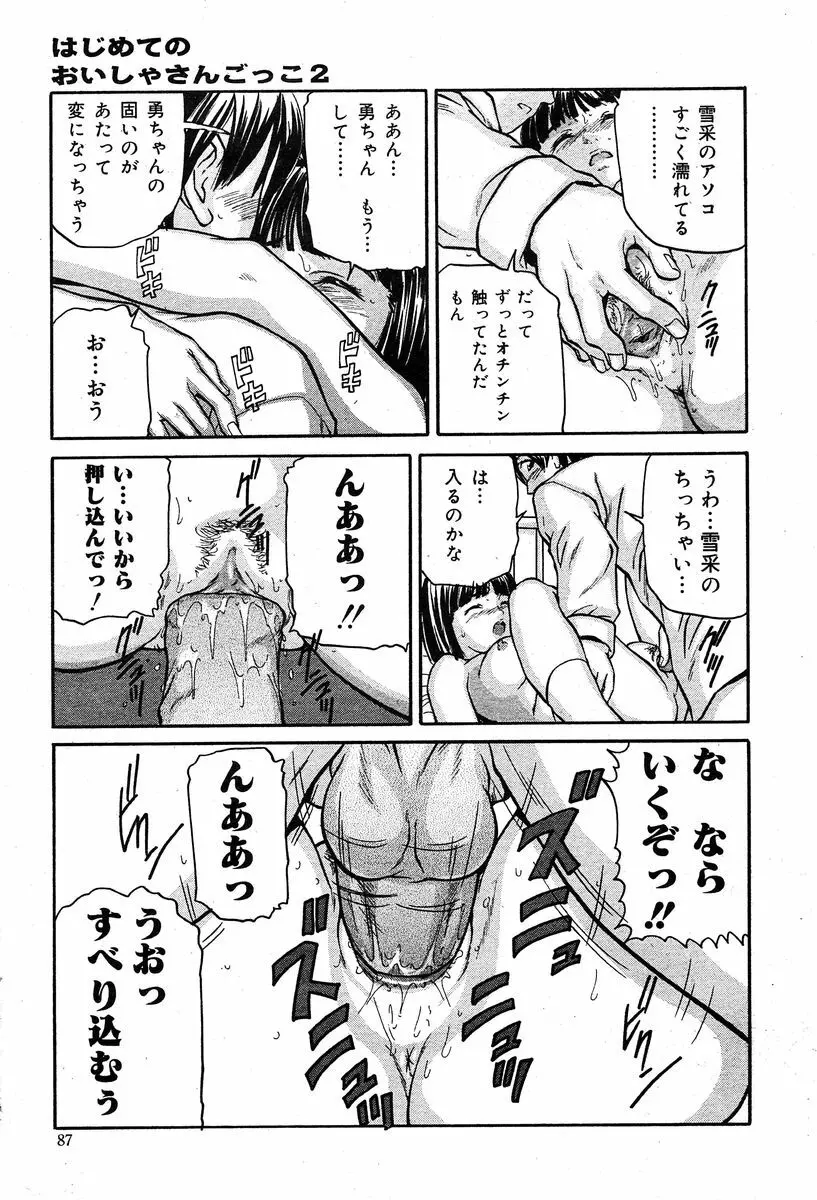 COMIC Muga 2004-02 84ページ